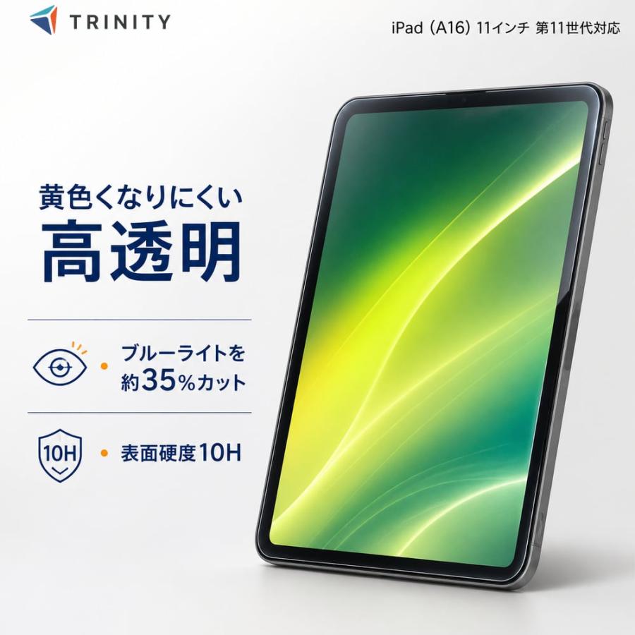 iPad A16 11インチ 第11世代 ガラスフィルム ブルーライトカット