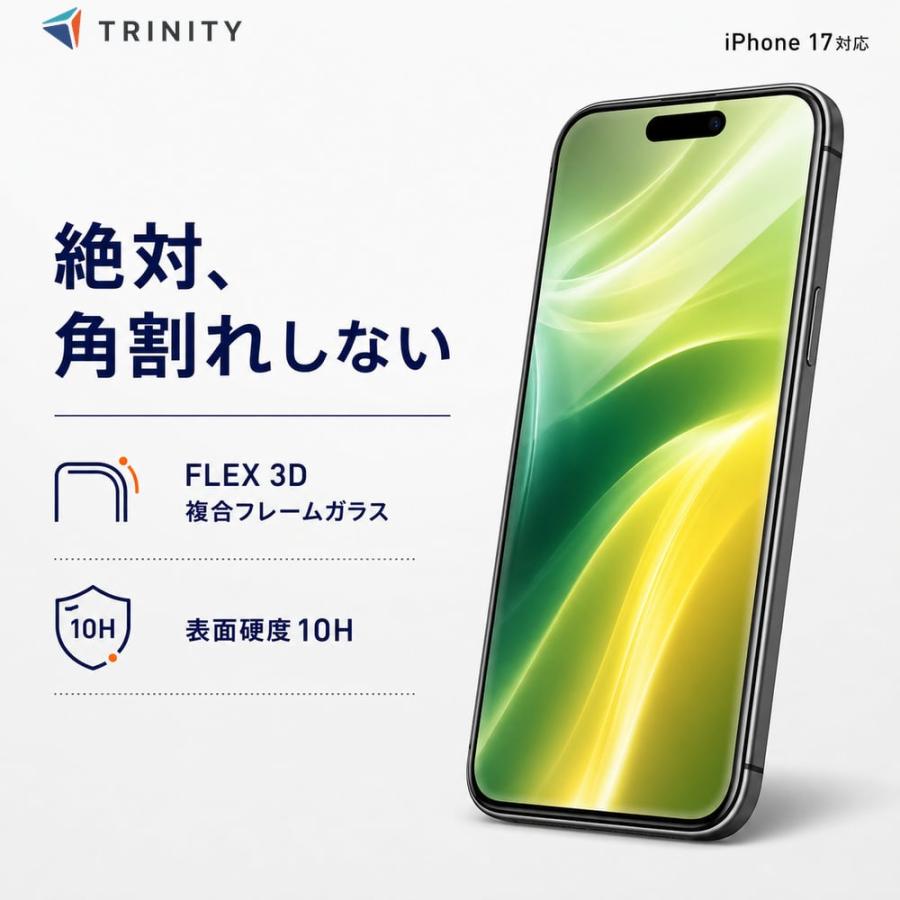 iPhone17 ガラスフィルム ブルーライトカット ブラック 絶対角割れ