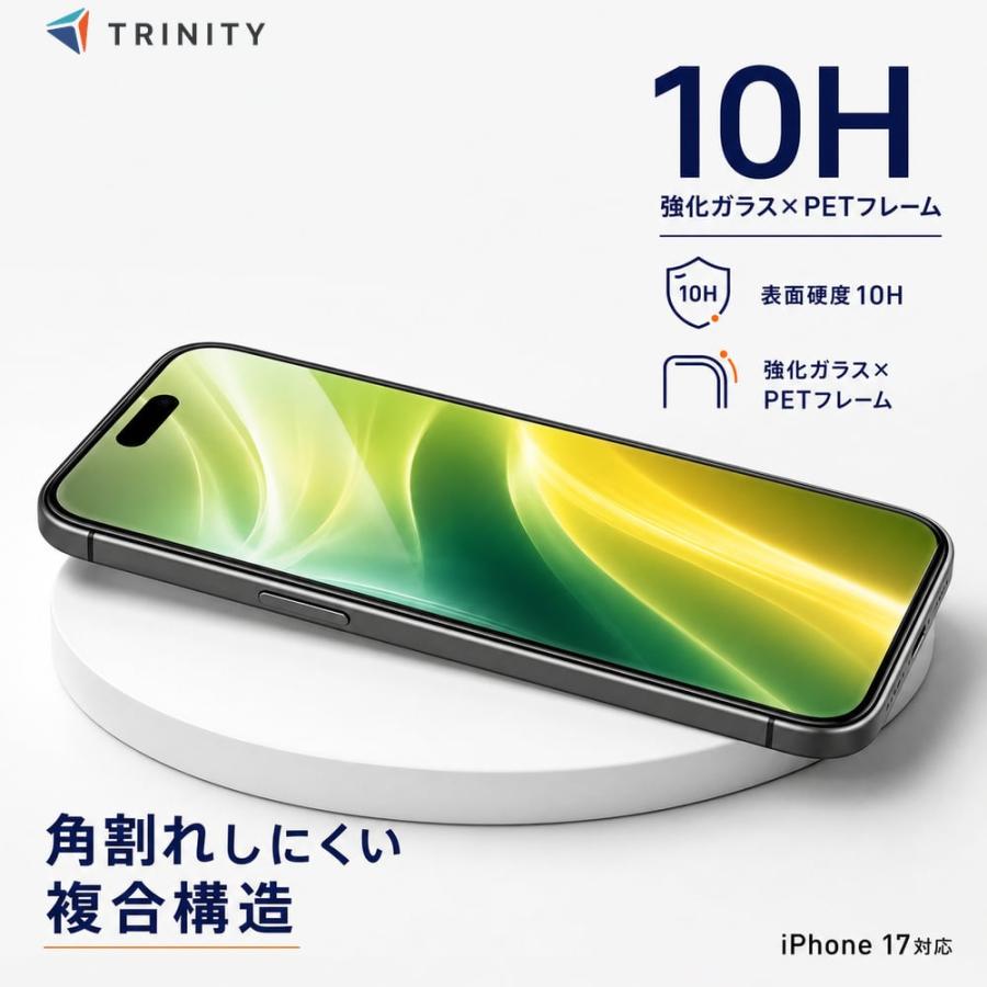 iPhone17 ガラスフィルム ブルーライトカット ブラック 絶対角割れ