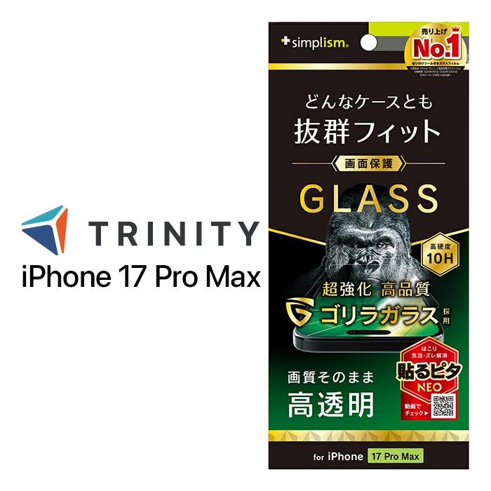 iPhone17 Pro Max ガラスフィルム 透明 クリア ゴリラガラス 最強 硬度