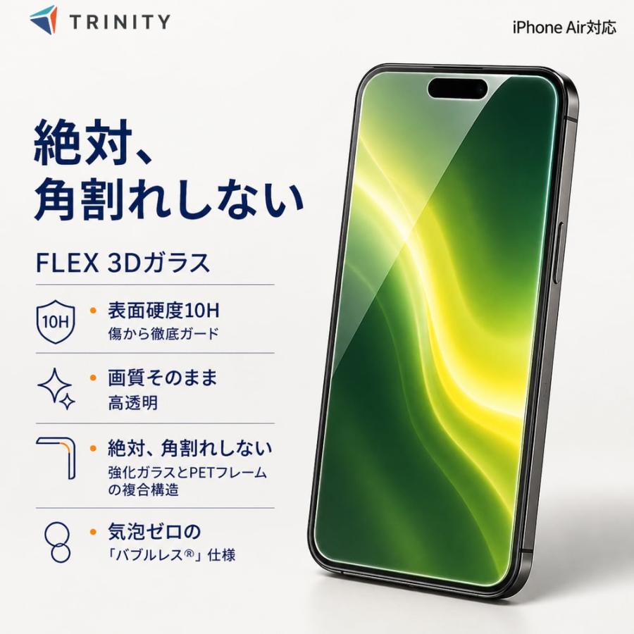 iPhone Air ガラスフィルム 透明 ブラック 絶対角割れしない ゴリラ