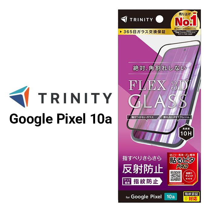 Google Pixel 10a ガラスフィルム 反射防止 グーグルピクセル10a フル