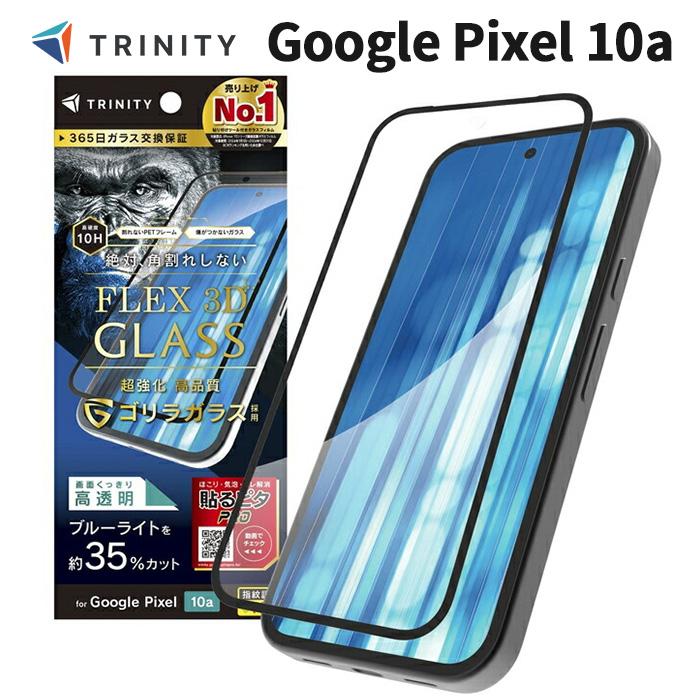 Google Pixel 10a ガラスフィルム ブルーライトカット グーグル