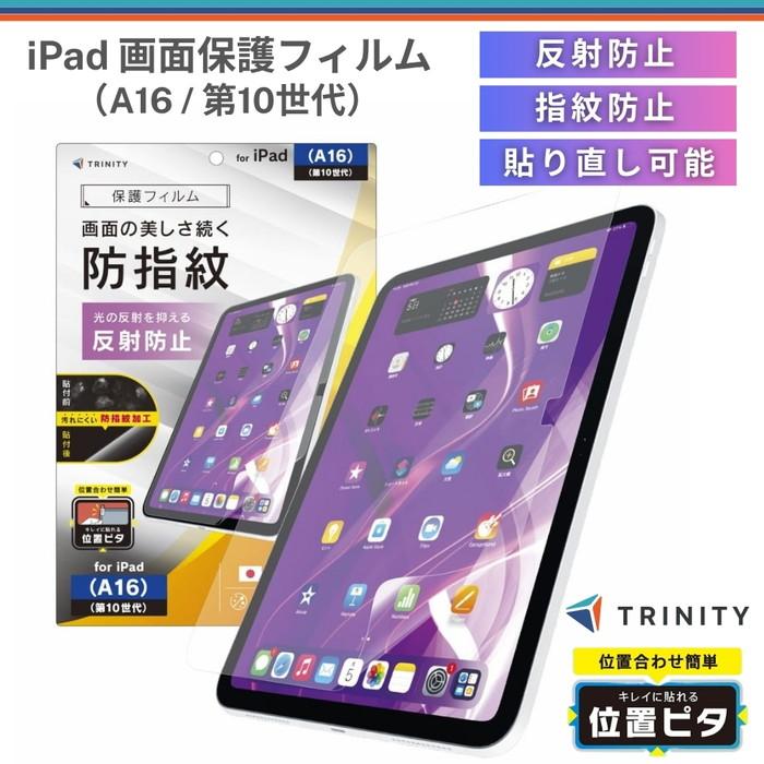 Apple iPad (A16) 第11世代 128GB 保護フィルム付き iPad A16 11インチ フィルム 反射防止 アイパッドA16 全面保護