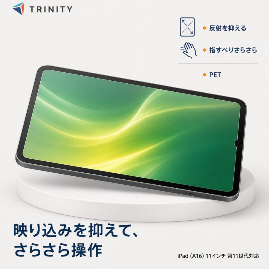 iPad A16 11インチ フィルム 反射防止 アイパッドA16 全面保護