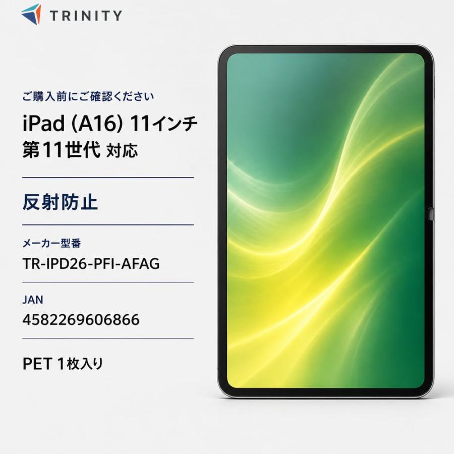 iPad A16 11インチ フィルム 反射防止 アイパッドA16 全面保護