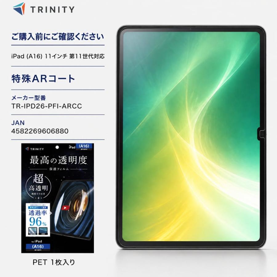 iPad A16 11インチ フィルム 高透明 アイパッドA16 全面保護 画質