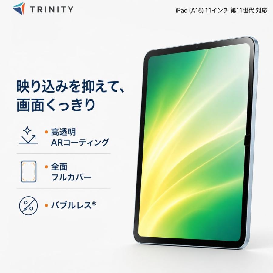 iPad A16 11インチ フィルム 反射防止 アイパッドA16 全面保護