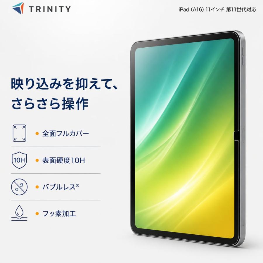 iPad A16 11インチ フィルム ガラス 反射防止 アイパッドA16 全面保護