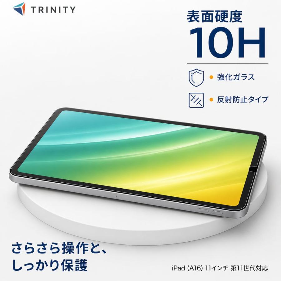 iPad A16 11インチ フィルム ガラス 反射防止 アイパッドA16 全面保護