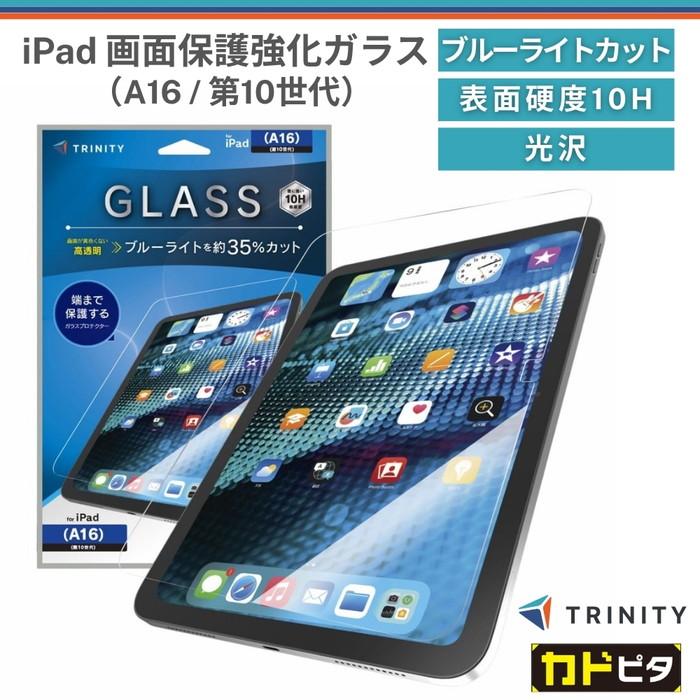 iPad A16【ブルー】ガラスフィルム付き iPad A16 11インチ フィルム ガラス ブルーライト アイパッドA16 全面