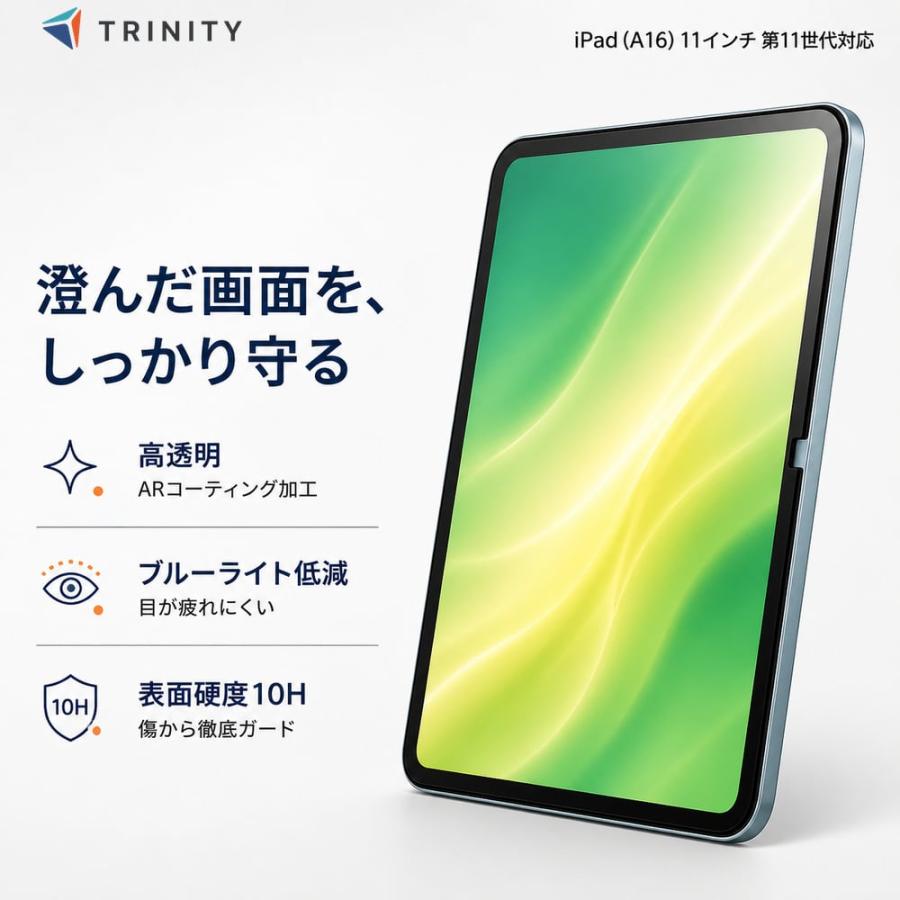 iPad A16 11インチ フィルム ガラス ブルーライト アイパッドA16 全面 