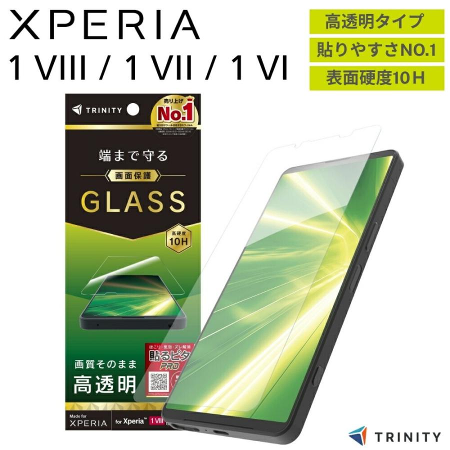 Xperia 1 VIII ガラスフィルム 高透明 フルカバー エクスペリア VII VI