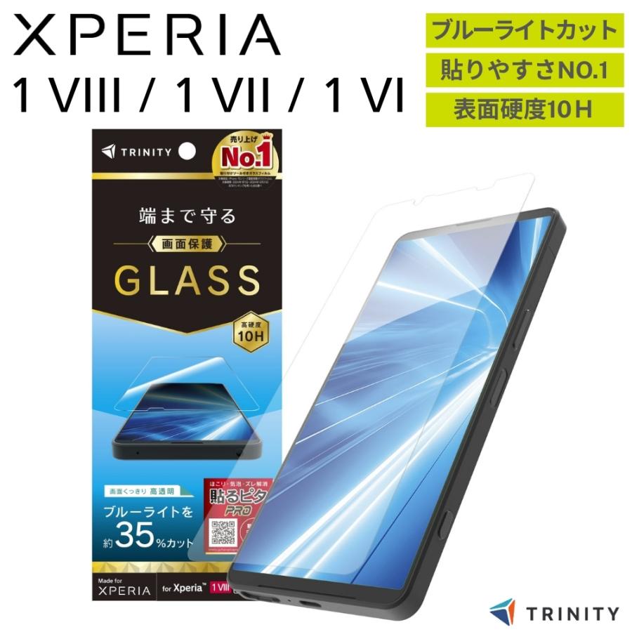 Xperia 1 VIII ガラスフィルム ブルーライトカット フルカバー