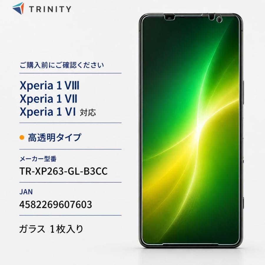 Xperia 1 VIII ガラスフィルム ブルーライトカット フルカバー
