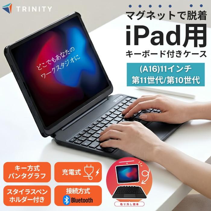 iPad A16 キーボード 11インチ タッチパッド搭載 Bluetooth 着脱式 第