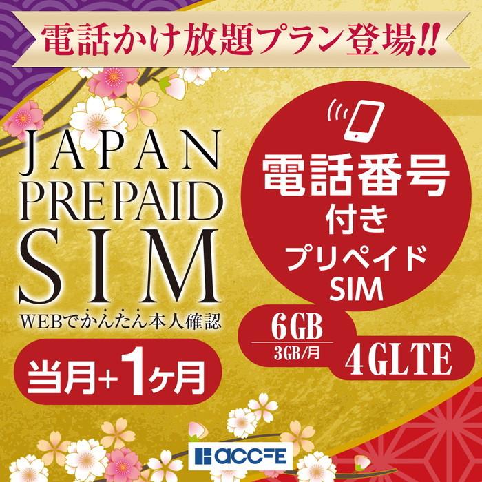 プリペイドsim 日本 docomo 通話付き お礼や感謝伝えるプチギフト プリペイドsimカード simカード プリペイド sim かけ放題 携帯 MicroSIM 3GB 最大80％オフ！ NanoSIM マルチカットsim card ドコモ