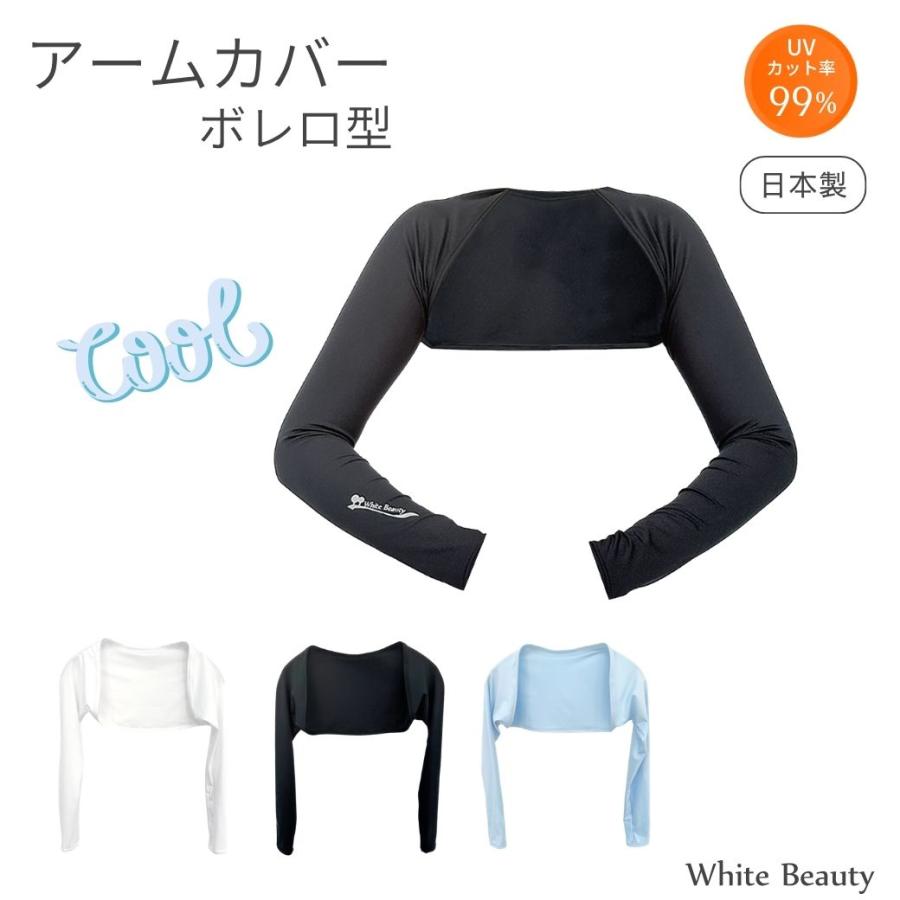 White Beauty（ホワイトビューティー） ずれ落ちない アームカバー
