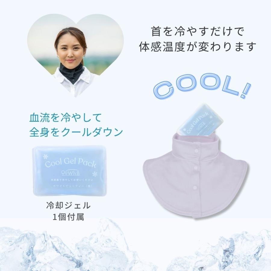 White Beauty（ホワイトビューティー） クールネックカバー 冷却ジェル