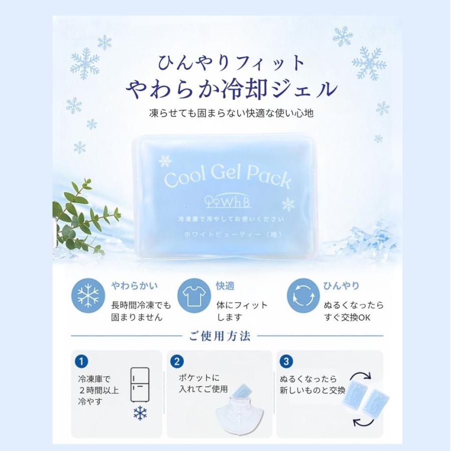 White Beauty（ホワイトビューティー） クールネックカバー 冷却ジェル