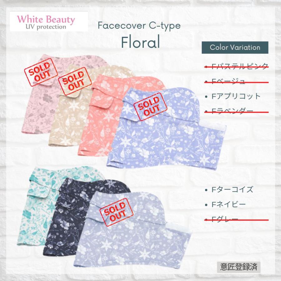 UVカット フェイスカバー C型フローラル 花柄 ランニング マスク 息苦しくない 夏用 冷感 テニス ゴルフ レディース White Beauty 飛沫対策 | White Beauty | 18