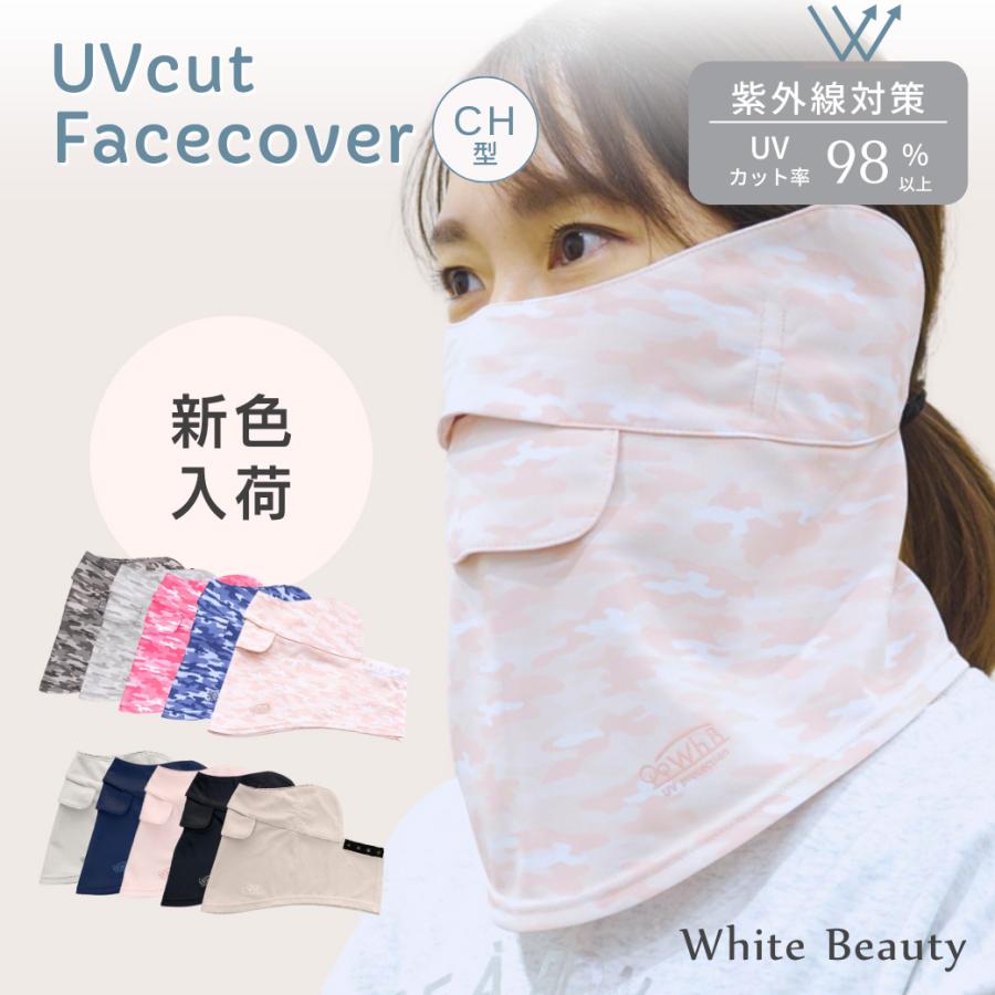 White Beauty フェイスカバー スポーツ CH型 フェイスマスク White Beauty フェイスカバー スポーツ CH型 フェイスマスク
