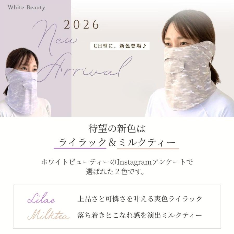 White Beauty（ホワイトビューティー） フェイスカバー スポーツ CH型