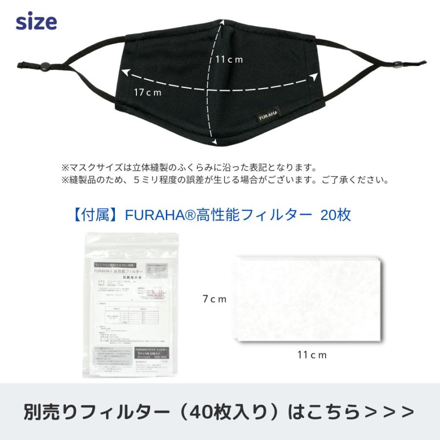 多機能UVマスク ふらは（ジュニア用) 高性能不織布フィルター20枚付 日本製 こども ウイルス対策 マスク低学年 小学生 洗えるマスク 不織布マスク 花粉対策 |  | 14
