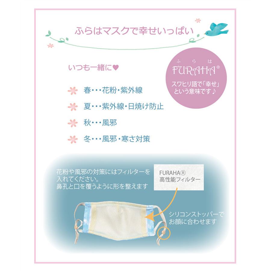 多機能uvマスク ふらは 子ども用 全8色 日本製 キッズ マスク 洗えるマスク 高性能フィルター付き 給食 星 ハート ピンク 白 無地 送料無料 Furaha Maskset Kids ホワイトビューティー ヤフー店 通販 Yahoo ショッピング