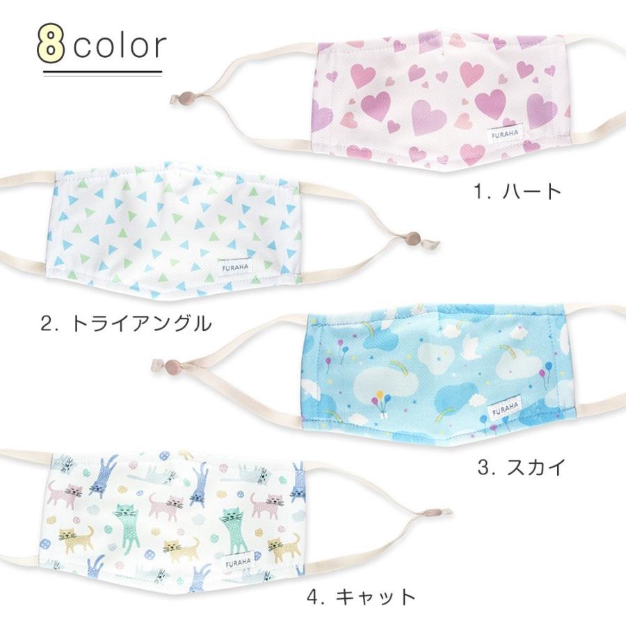 多機能UVマスク ふらは（子ども用） 全8色 日本製  キッズ マスク 洗えるマスク 高性能フィルター付き 給食 星 ハート ピンク 白 花粉対策 【送料無料】 |  | 05