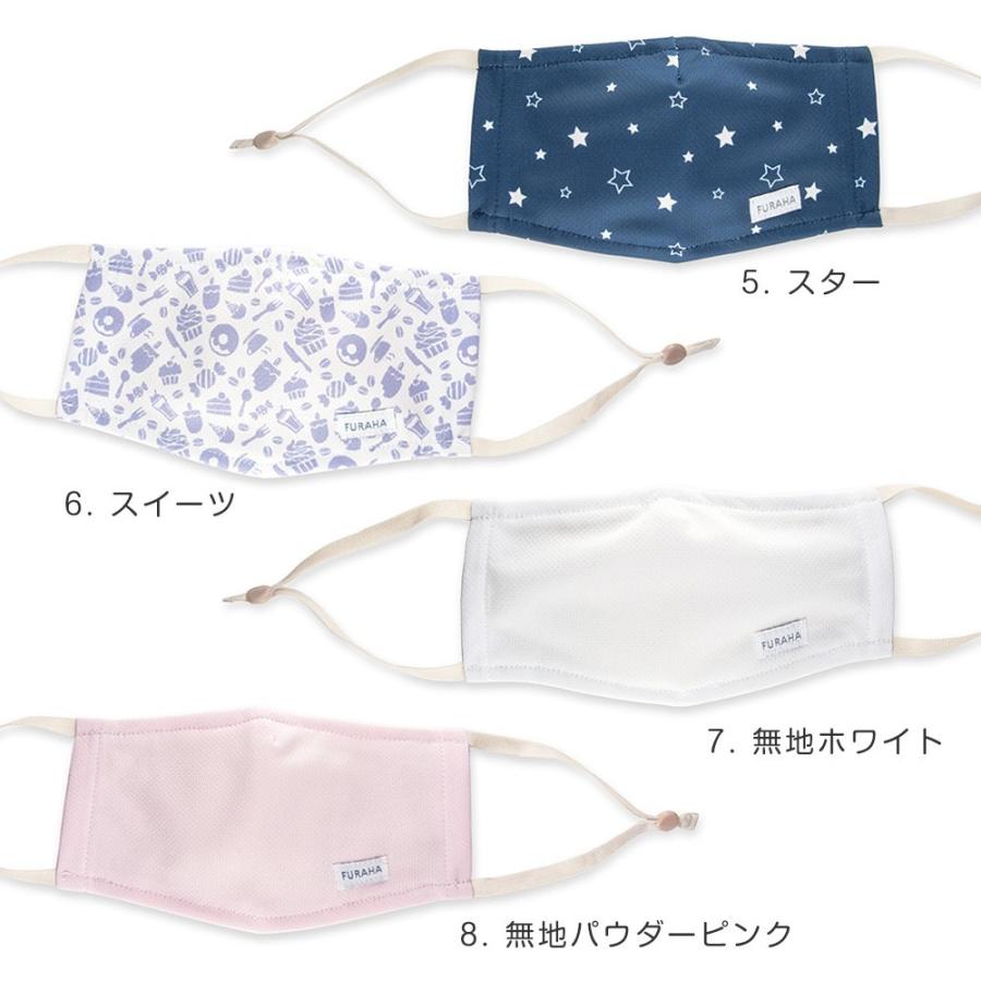 多機能UVマスク ふらは（子ども用） 全8色 日本製  キッズ マスク 洗えるマスク 高性能フィルター付き 給食 星 ハート ピンク 白 花粉対策 【送料無料】 |  | 06