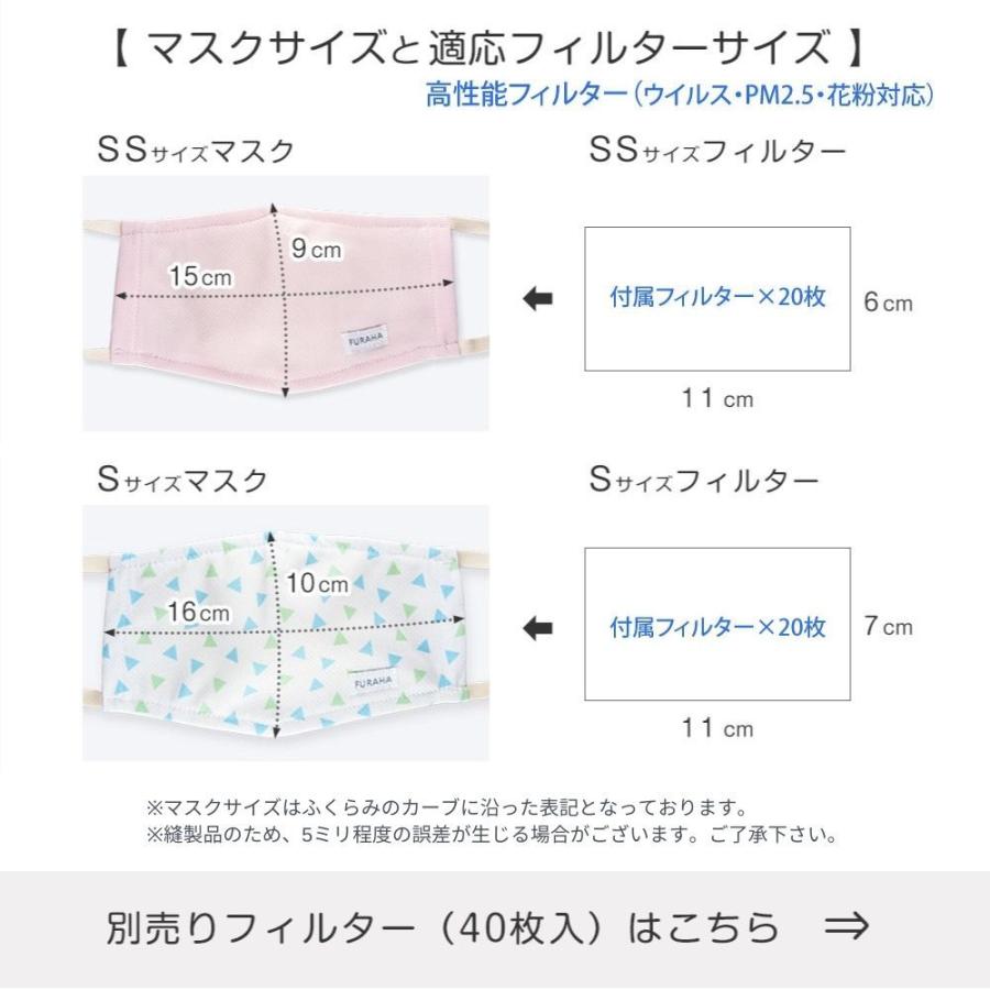 多機能UVマスク ふらは（子ども用） 全8色 日本製  キッズ マスク 洗えるマスク 高性能フィルター付き 給食 星 ハート ピンク 白 花粉対策 【送料無料】 |  | 08