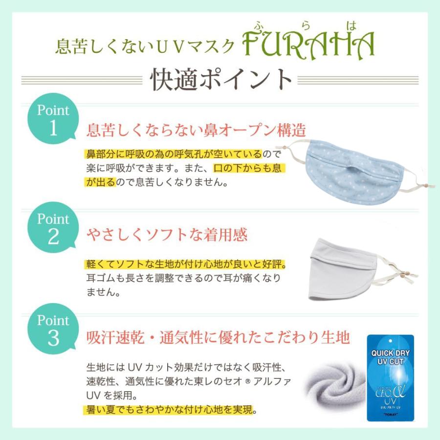 ★おやすみマスク 息苦しくないUVマスク ふらは Furaha 紫外線対策マスク 立体マスク 全6色 洗えるマスク  通気性あり 日本製  PEF VEF UPF50+ 【送料無料】｜white-beauty｜12