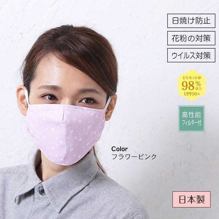 多機能UVマスク ふらは 日本製 紫外線対策 不織布マスク ウイルス対策 洗えるマスク 夏用 二重マスク 日焼け防止 UVケア ピンク 花柄 黒 送料無料｜white-beauty｜18