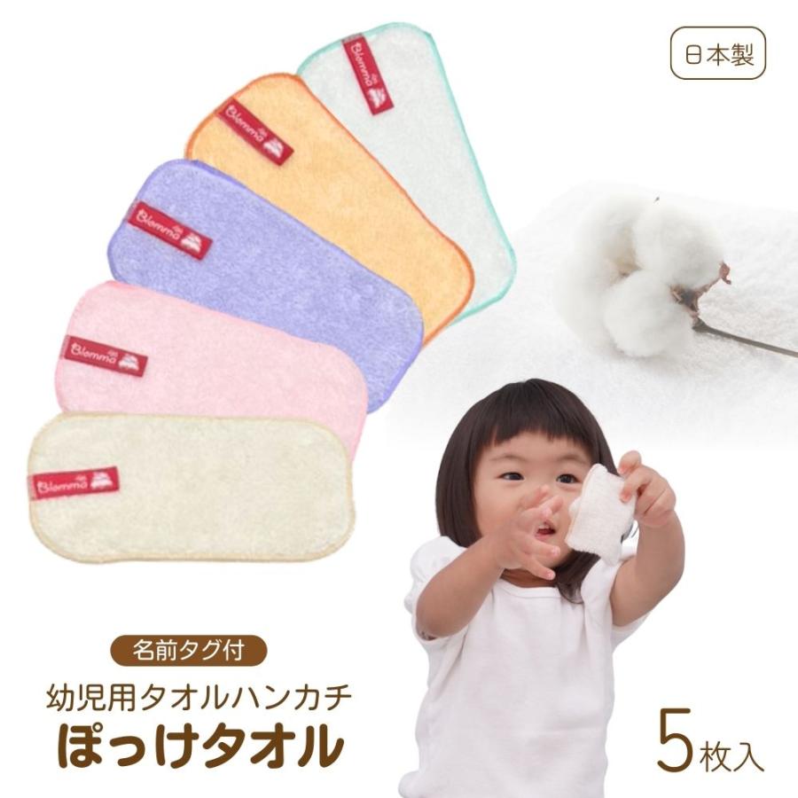 ぽっけタオル 5枚組 【日本製】ハンドタオル セット タオルハンカチ