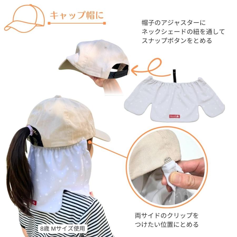 キッズ ネックシェード 【日本製】 子供 日除け 帽子 UVカット 遮熱
