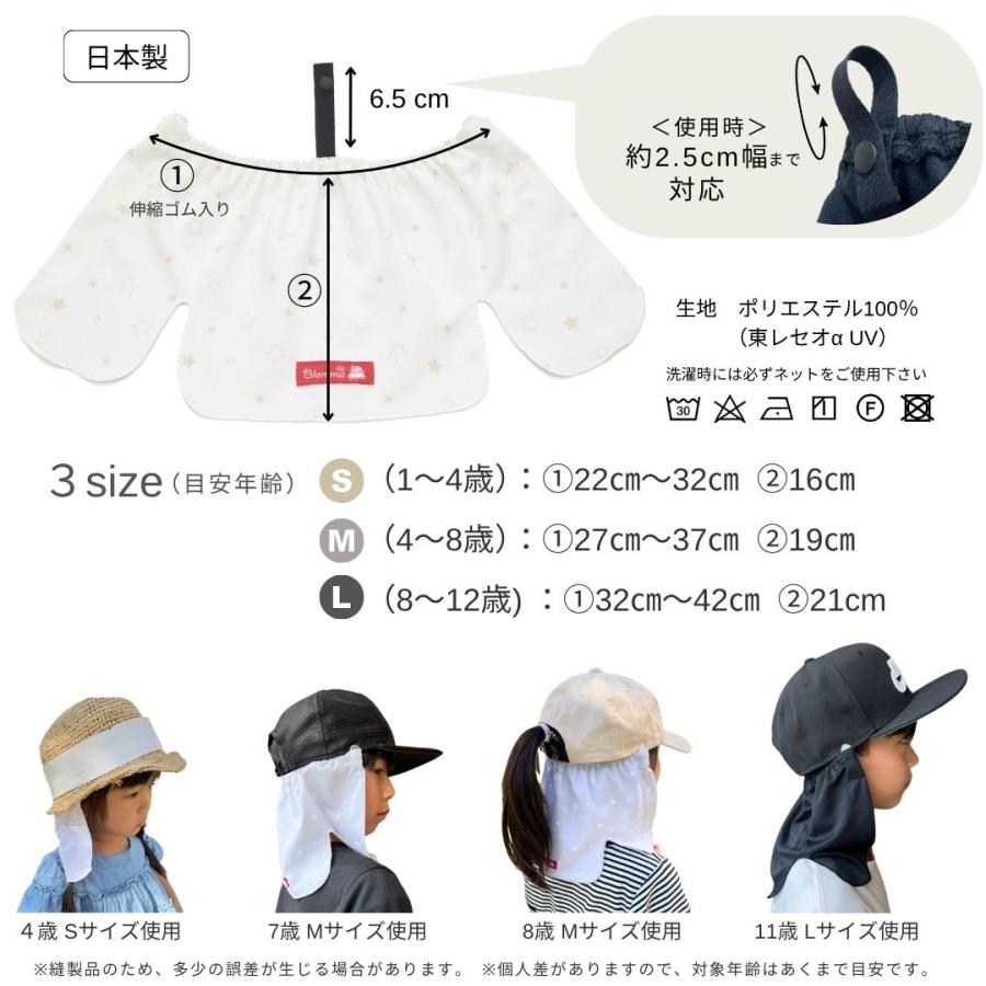 キッズ ネックシェード 【日本製】 子供 日除け 帽子 UVカット 遮熱