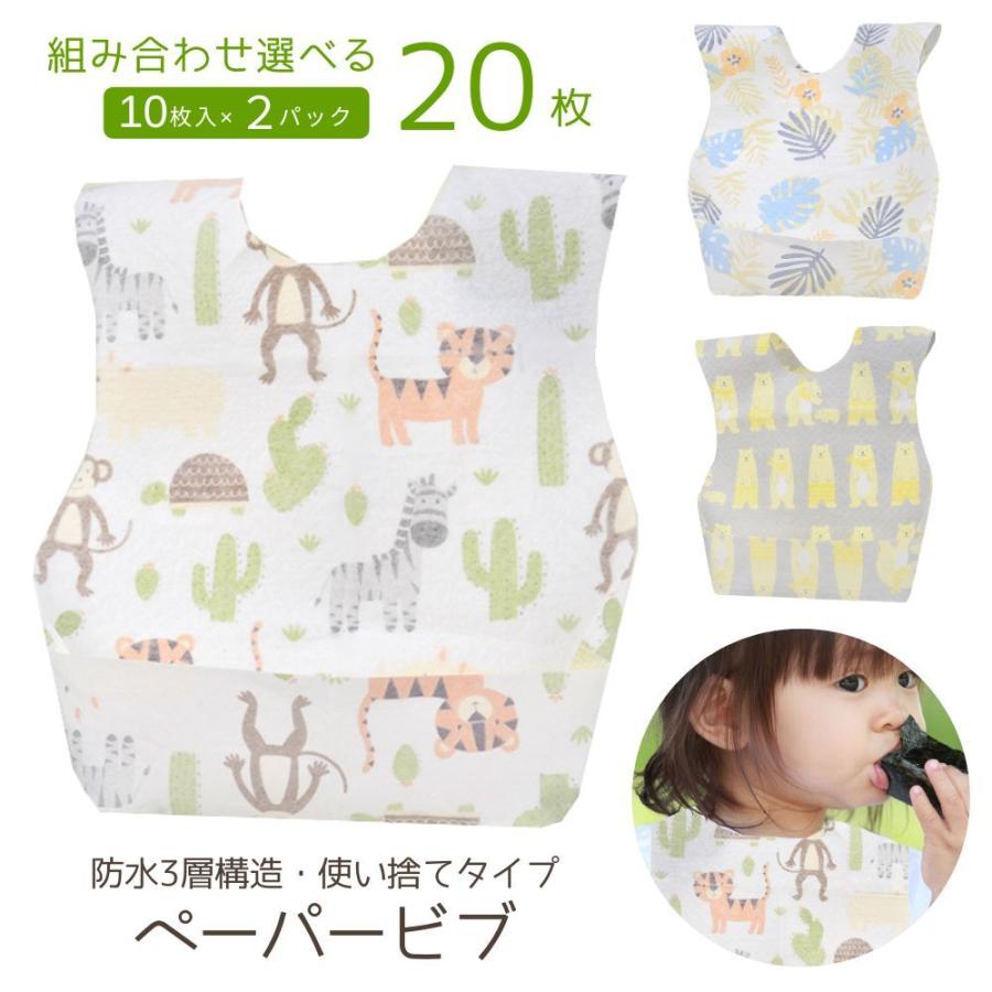 ペーパービブ 【20枚】 10枚入×2セット 組み合わせ選べる 使い捨て 