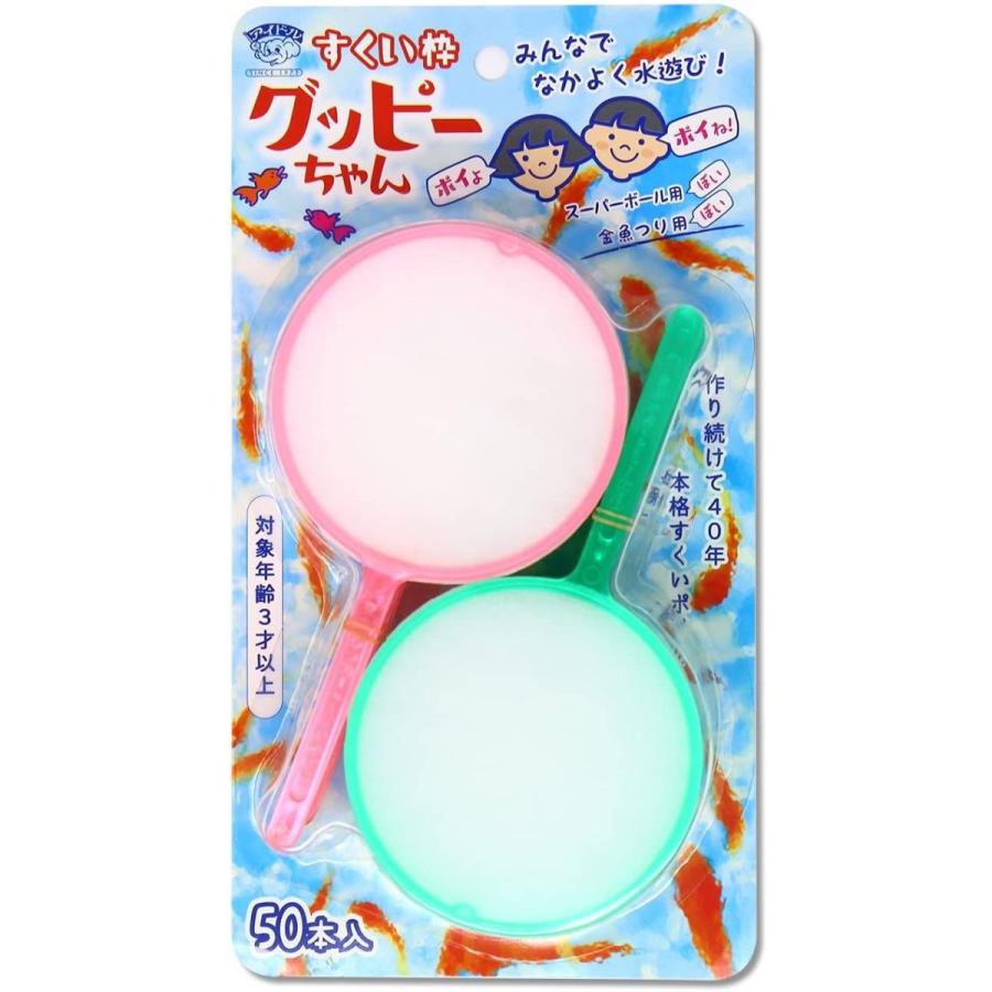 すくい枠グッピー５０本入り金魚すくい スーパーボール用ポイ 本物保証