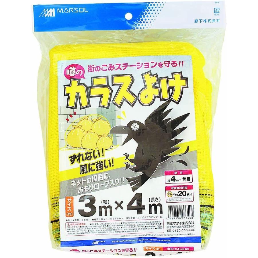 日本マタイ Marsol カラスよけネット 噂の黄色いカラスよけネット 4ｍｍ目 3m 4m Hc 周囲沿線ロープ入り 黄色