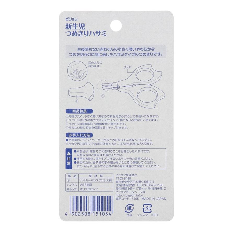 お求めやすく価格改定 ピジョン 新生児つめきりハサミ 1個 X 1 Babylonrooftop Com Au