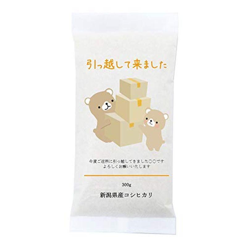 引越の挨拶品 熊のイラストプリント 高級銘柄米 新潟産コシヒカリ 300g 2合 30袋セット Www Conanca Org