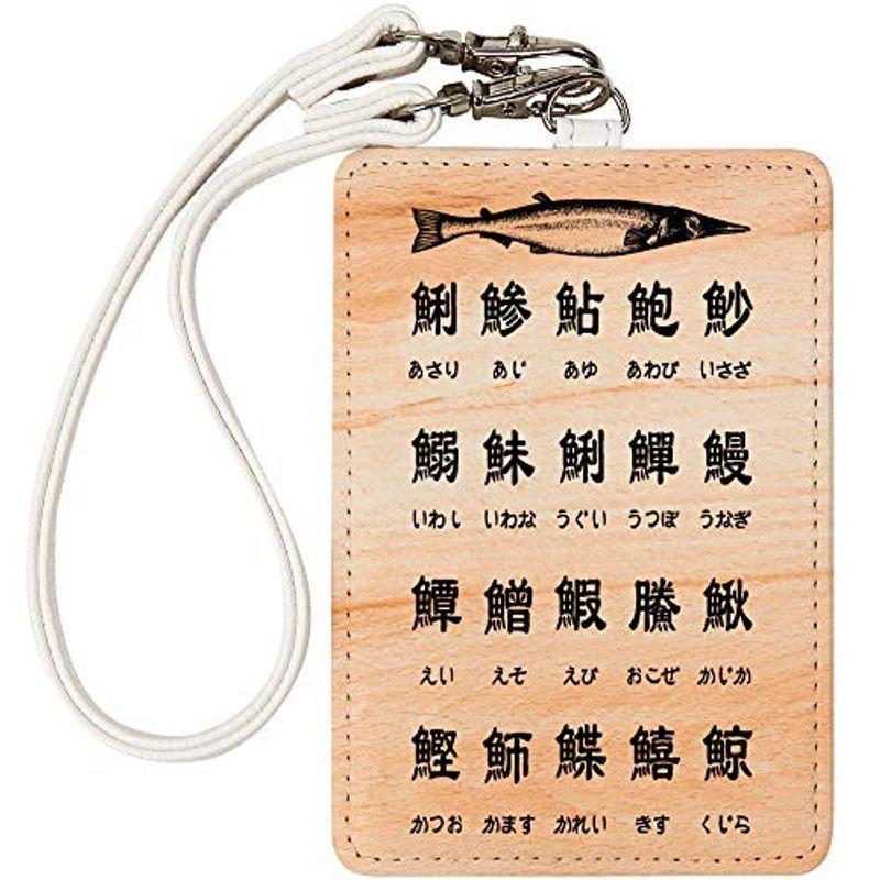 パスケース ストラップ付き 定期入れ 2reoip 1002 漢字 寿司 和 和柄 日本 Japan 和風 魚