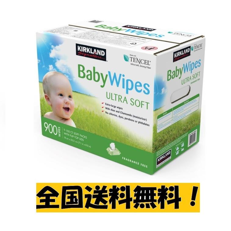 おしりふき ベビーワイプ Baby Wipes カークランドシグネチャー 900枚 100枚入×9パック 赤ちゃん用おしりふき コストコ 送料