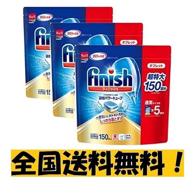 finish 【まとめ買い】 3個セット フィニッシュ 食洗機用洗剤