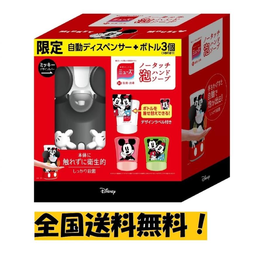 店 数量限定 ミッキー ミニー ミューズ ノータッチ泡ハンドソープ ディスペンサー 本体 詰替 250ml 3 薬用せっけん 殺菌 消毒 ハンドソープ ノータッチ 自動 Aynaelda Com