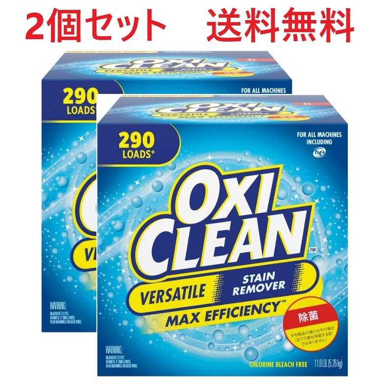 2個セット】 オキシクリーン マルチパーパスクリーナー OXI CLEAN Multi Purpose Cleaner 洗濯用漂白剤 5