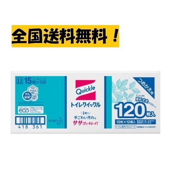 トイレクイックル 花王 Kao 詰め替え用 120枚 ( 10枚×12個 ) トイレクリーナー TOILET QUICKLE Flushable Toilet Wipes 業務用 流せる コストコ 送料無料（Yahoo!・white-dolphin Yahoo! JAPAN店）