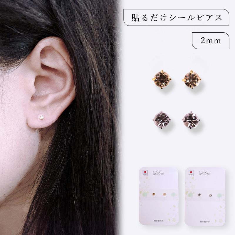 シールピアス 貼る ピアス 2mm 痛くない イヤリング ノンホールピアス 
