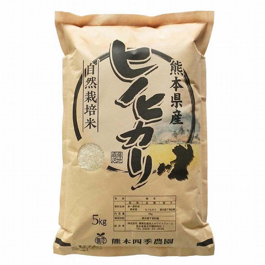 ヒノヒカリ 無肥料 自然栽培米 令和6年産 5kg 農薬化学肥料不 ヒノヒカリ 無肥料 自然栽培米 令和6年産 5kg 農薬化学肥料不
